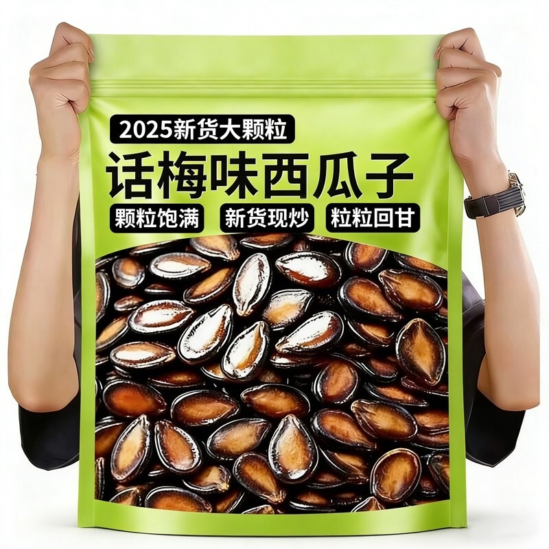 现发西瓜子五香味话梅黑瓜子坚果炒货散装休闲零食美人袋装大颗粒
