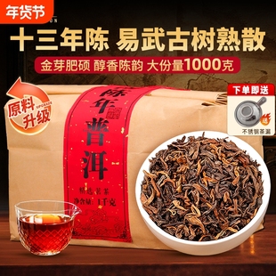 普洱茶熟茶散茶十年云南易武古树茶熟普洱口粮茶叶喝大叶种甜润