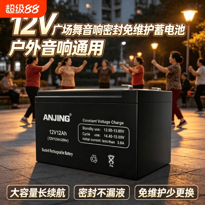 免维护密封防漏铅酸蓄电池12V音响专用电源拉杆音箱大容量长续航