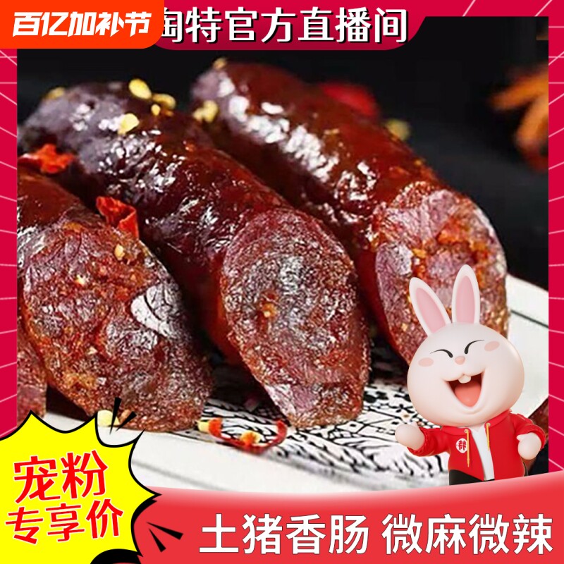 四川麻辣腊肠香肠哥烟熏川味农家特产手工风猪肉纯肉调料年货节