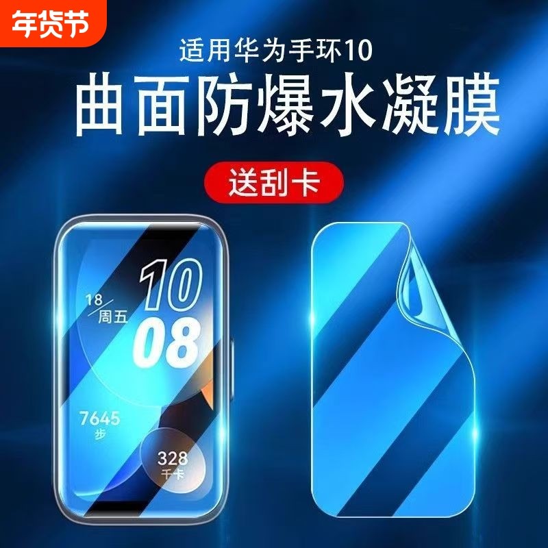 适用华为手环9/8水凝膜手环10保护膜荣耀手环7/6贴膜钢化fi