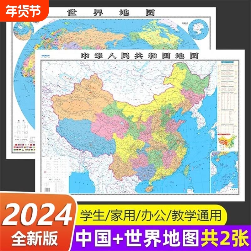 中国地图世界24年新版幼儿童早教启蒙地理高清挂画房墙贴墙面装饰手绘挂图小学生少儿知识教室商务用儿童版正版行政国家古诗全国