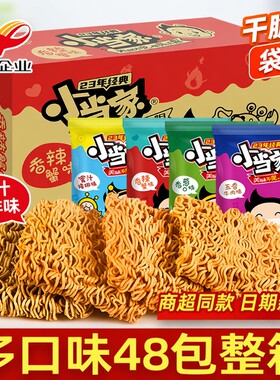 小当家干吃干脆面方便面怀旧小零食休闲食品小吃整箱袋装经典混合