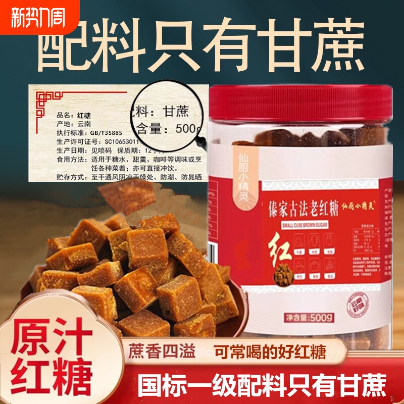 一级纯甘蔗手工红糖块老式手工土老红糖姜茶大姨妈经期产妇月子
