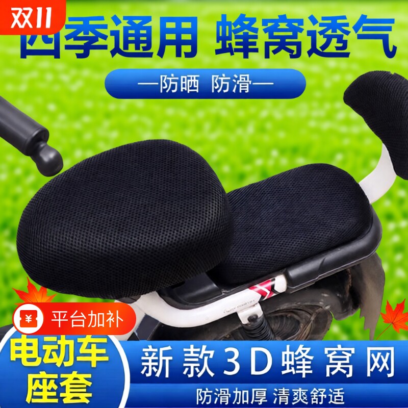 电动车坐垫套电瓶车座套罩防晒防水新款透气隔热蜂窝网套座椅后座