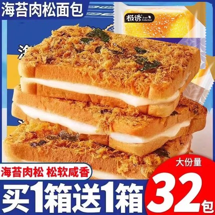 海苔肉松吐司面包整箱早餐营养学生蛋糕点心零食小吃休闲食品夹心