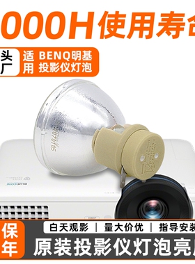 适用于明基投影机灯泡PW5656 BH3738 RX7293 RX3356 CP5032 ML6540 I750 MX662 W1050 MX532 MS610 E520E20.9