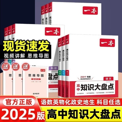 高中基础知识大盘点数学英语