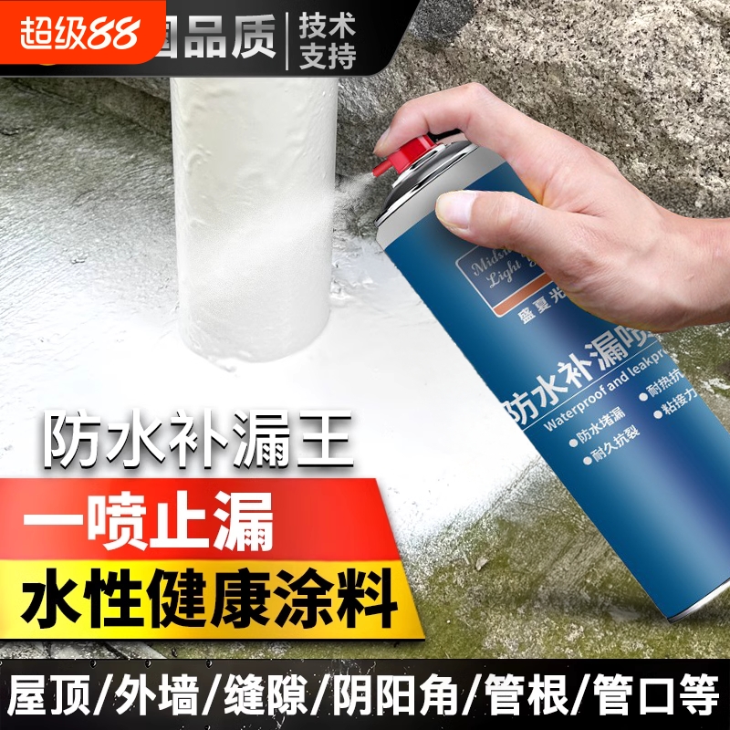 屋顶防水补漏喷剂喷雾材料堵漏王外墙神器楼房顶自喷涂料胶