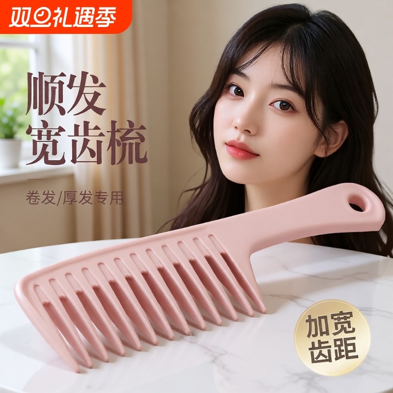 宽齿卷发梳大齿梳子女士烫发后专用大头梳长发家用蓬松颅顶气垫