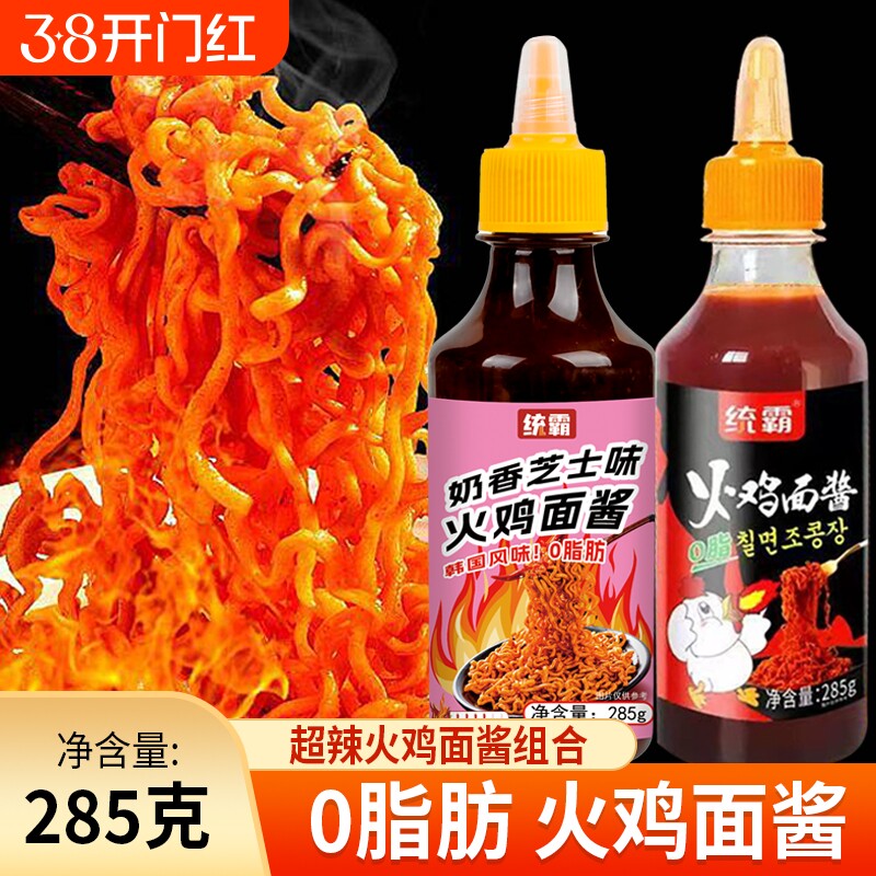 韩式火鸡面酱爆辣拌饭拌面酱料包变态辣韩国0脂肪瓶装甜辣商用酱