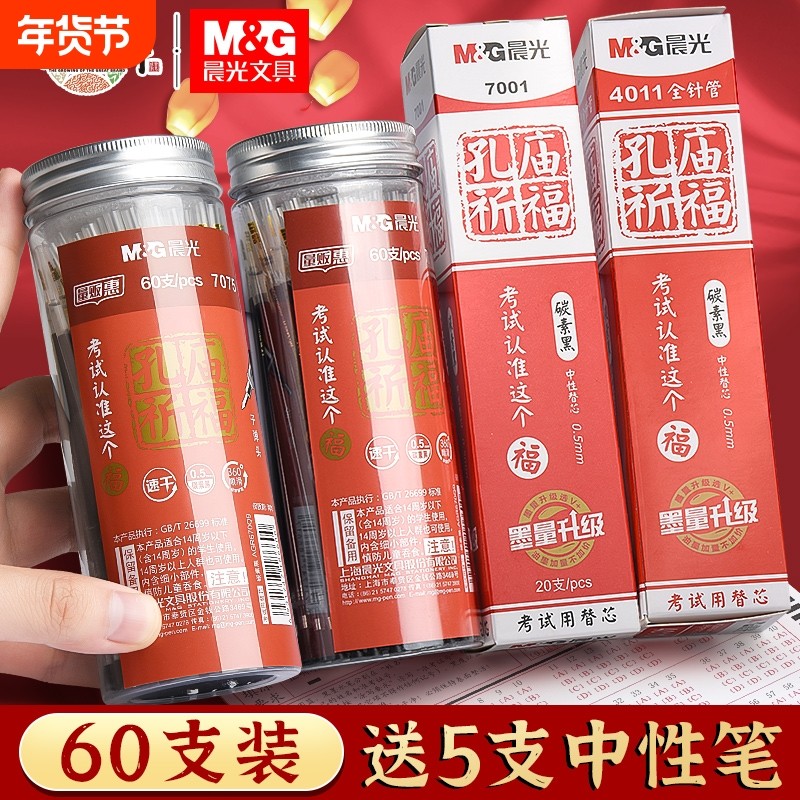 晨光笔芯黑色中性笔笔芯0.5全针管水笔芯替芯刷题孔庙学生考试用碳素黑笔芯速干子弹头办公红色蓝签字笔芯,文具电教/文化用品/商务用品,替芯/铅芯,淘宝优惠券,粉丝福利购,淘宝优惠卷