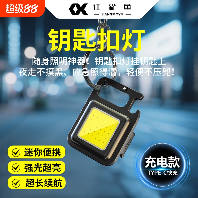 钥匙扣灯强光充电新款led多功能便携式随身迷你长续航手电筒爆亮