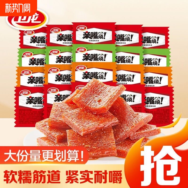 卫龙辣条亲嘴烧零食经典香辣风味100片亲嘴烧散装大刀肉解馋