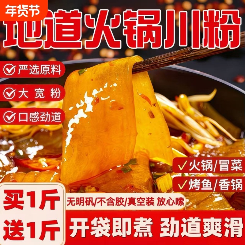 火锅宽粉免泡即煮真空包装四川红薯粉苕粉大苕皮火锅食材麻辣烫,粮油调味/速食/干货/烘焙,干货粉条粉丝/蕨根粉/苕皮,淘宝优惠券,粉丝福利购,淘宝优惠卷