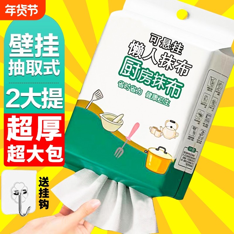 家用懒人抹布厨房用纸干湿两用加厚纸巾一次性洗碗布吸水吸油去污,家庭/个人清洁工具,一次性抹布,淘宝优惠券,粉丝福利购,淘宝优惠卷
