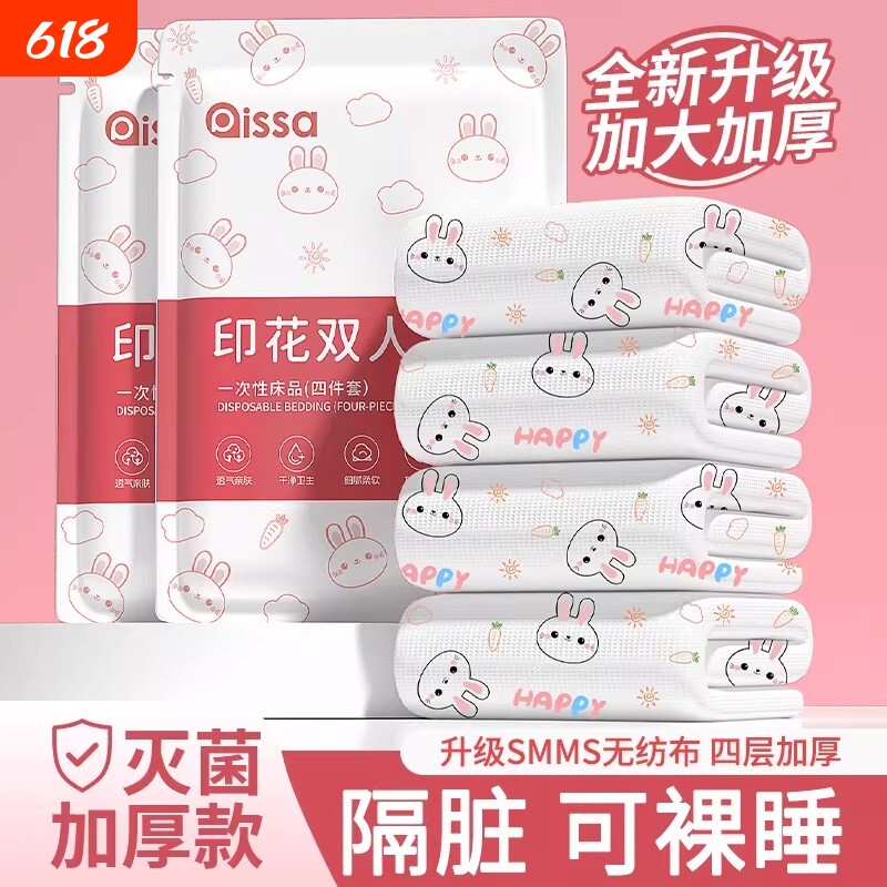2026新款一次性床单四件套浴巾毛巾加厚纯棉单人酒店隔脏便携