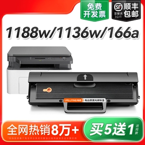 适用惠普1188w硒鼓1188a 1188nw 1188pnw墨盒HP Laser MFP 1136w打印机1008a 1008w碳粉HP166A墨粉W1660A裕品