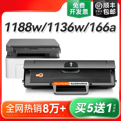 适用惠普1188w硒鼓1188a 1188nw 1188pnw墨盒HP Laser MFP 1136w打印机1008a 1008w碳粉HP166A墨粉W1660A裕品