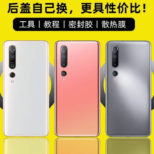 适用于小米10/小米10Pro后盖玻璃