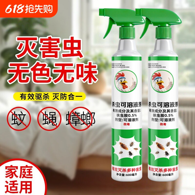 苍蝇杀虫喷射剂杀虫剂家用室内灭蝇喷雾剂苍蝇药正品呋虫胺