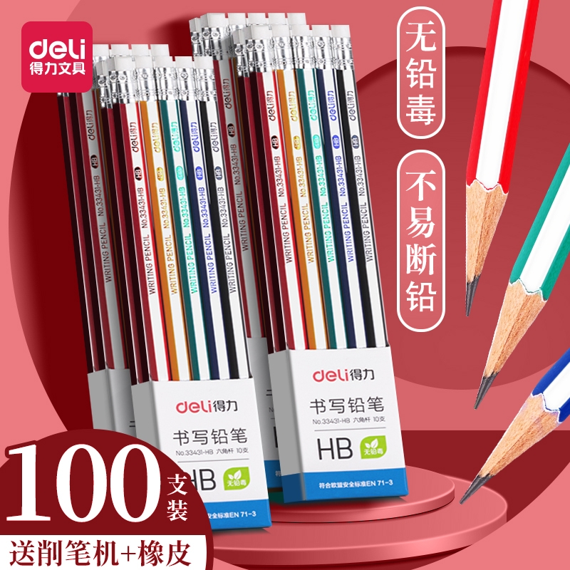 得力铅笔学生专用小学生一年级铅笔带橡皮头儿童2比三角杆2B六角杆