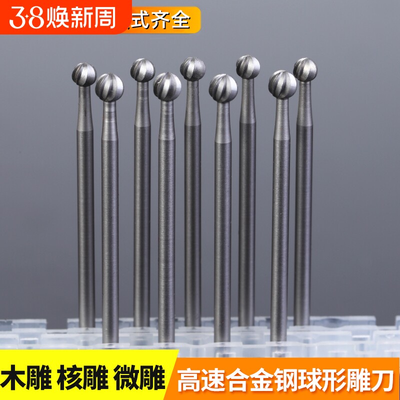 电动丸球刀球针木工木雕核雕刀微雕精雕刀具钨钢铣刀牙机雕刻工具
