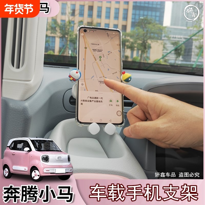 适用于一汽奔腾小马手机支架改装车载手机架免粘贴出风口支架
