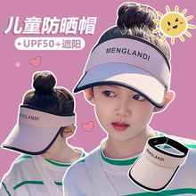 儿童夏季防晒帽女童帽子宝宝空顶帽时尚男童遮阳帽亲子洋气太阳帽
