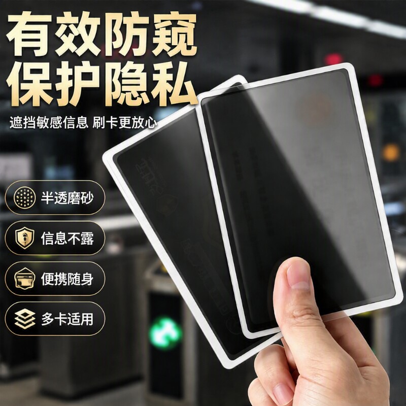 证件防窥卡套双面防水信息保护套图片