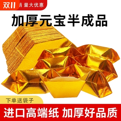 元宝纸半成品手工折纸批发锡箔纸加厚切角元宝春节用所有节气可用12*15折叠整箱人工纸张金银