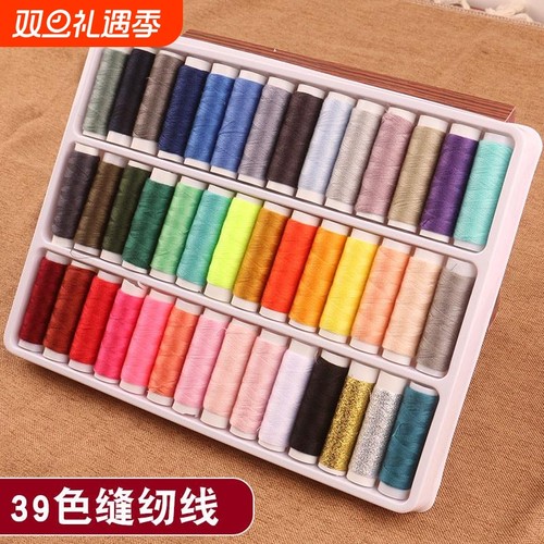 39色缝纫线手工套装|超1万次加购