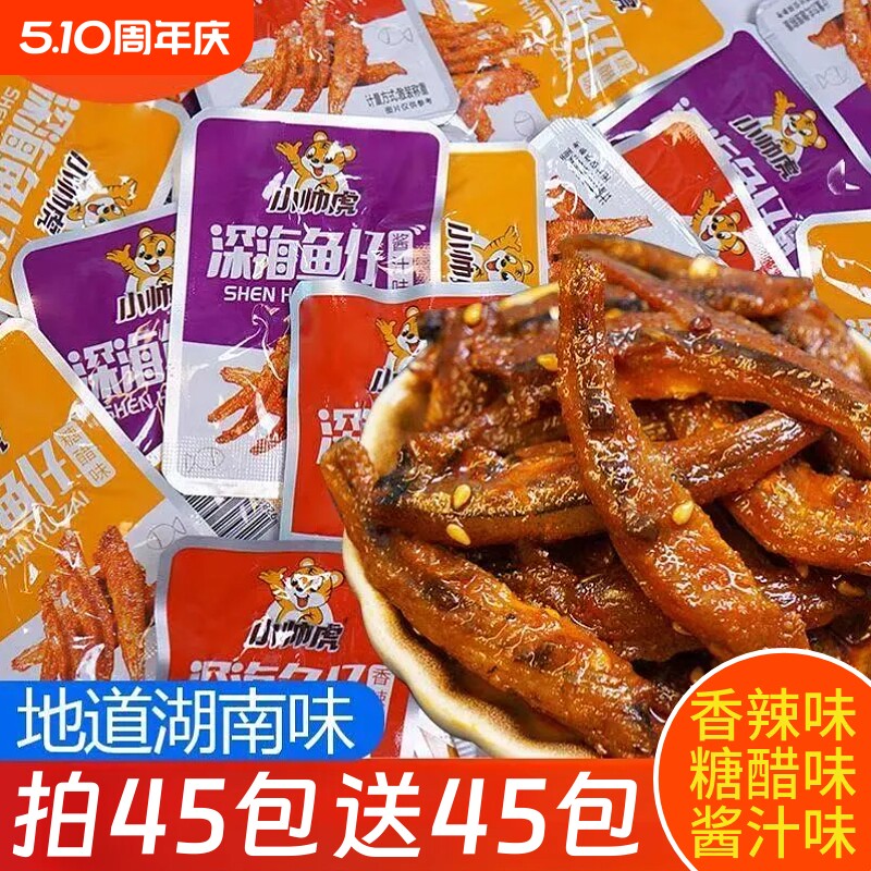 深海小鱼仔湖南特产酱汁香辣鱼仔熟食即食休闲解馋小零食独立包装