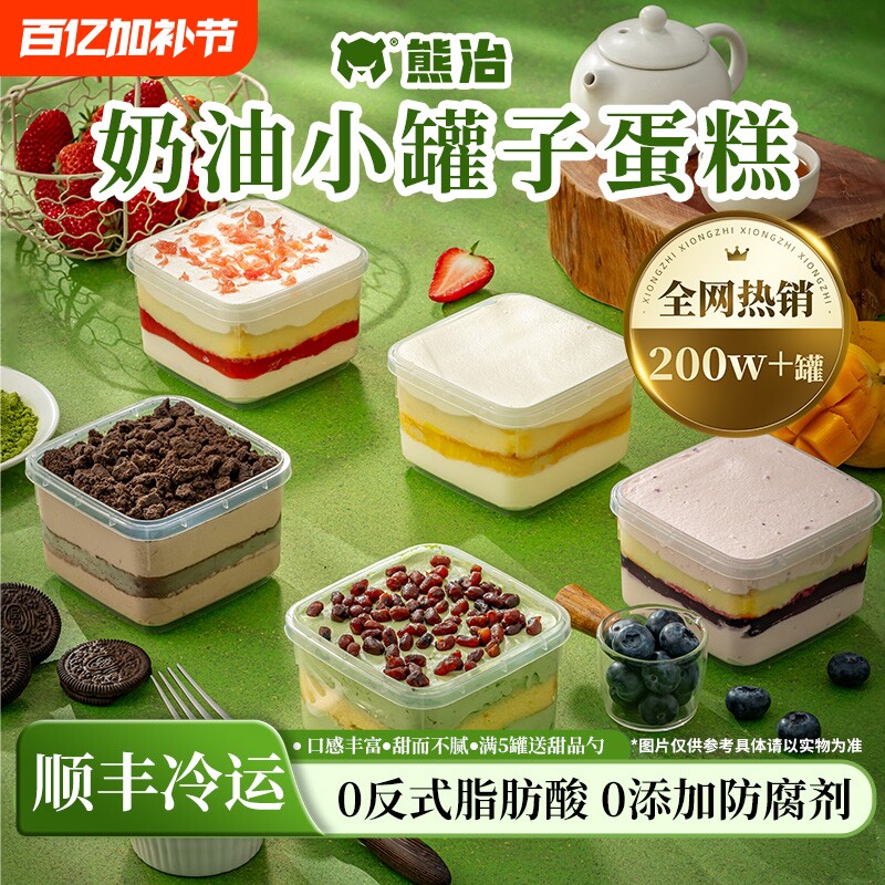 熊治罐子蛋糕奶油小罐盒子甜品慕斯网红抹茶面包草莓蓝莓芒果糕点