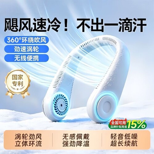 2026新款超长续航制冷挂脖风扇