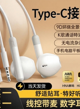 有线耳机高音质半入耳式k歌typec接口带线3.5mm圆孔电脑安卓通用
