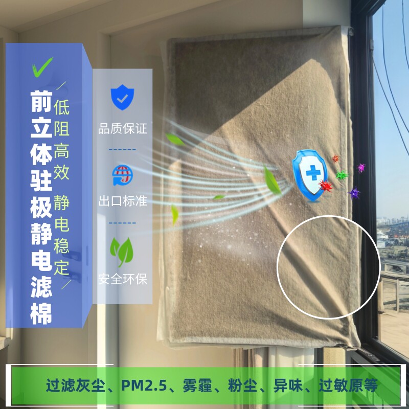 静电棉纱窗防尘过滤棉防灰尘雾霾空调二手烟低阻边框防护粘贴式