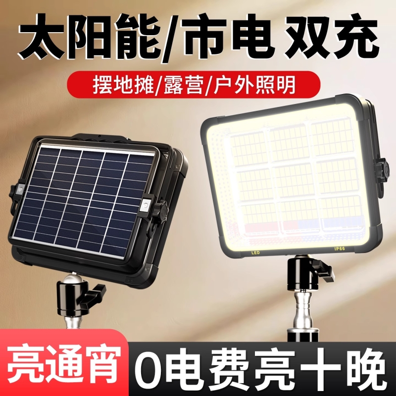 太阳能摆摊夜市灯户外停电应急灯地摊专用led灯超亮移动式露营灯