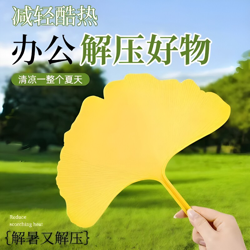 有幸扇扇子夏天凉快耐用大号加厚银杏叶防摔手摇扇文艺实用清凉