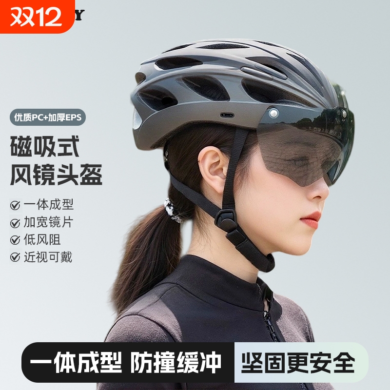 磁吸式风镜骑行头盔|229人收藏