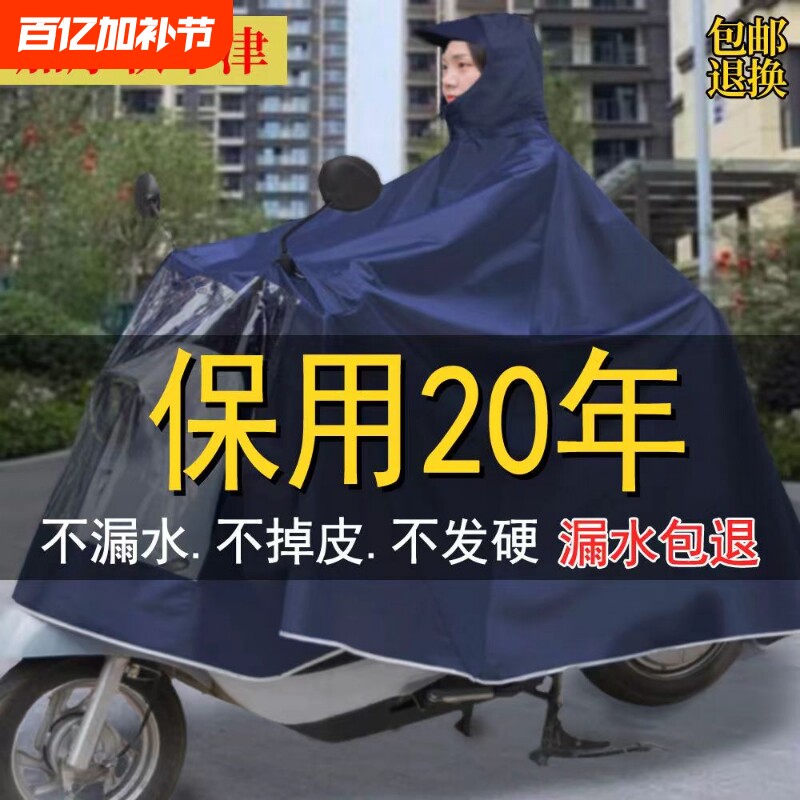 雨衣电动车雨披加大加厚摩托车双人单人男女士骑行防暴雨全身遮脚