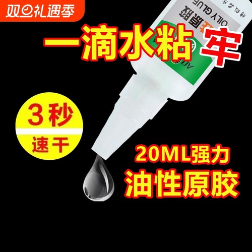 油性胶水原胶万能胶强力胶焊接剂电焊胶补鞋塑料专用防水强力焊接