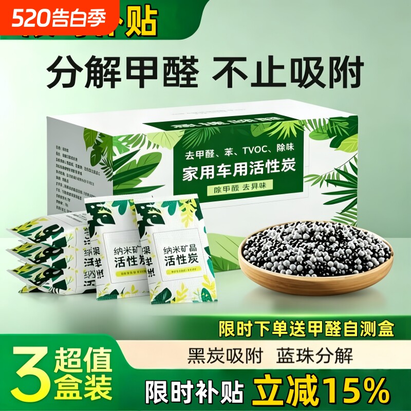 活性炭竹炭包除甲醛新房装修吸甲醛家用去甲醛急住去异味除味冰箱