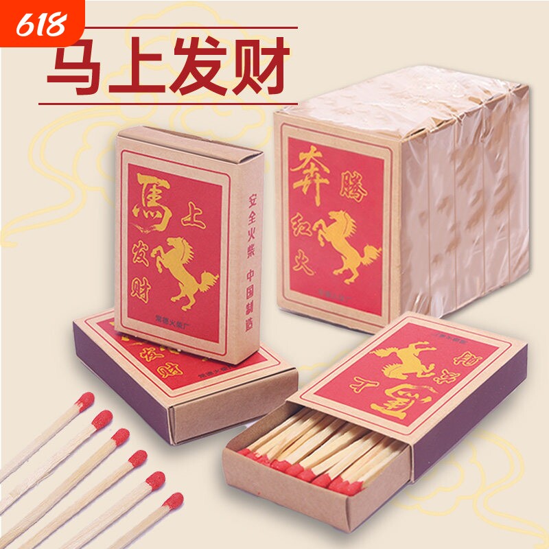 老式大盒火柴马上发财火柴长杆火柴经典怀旧一次性安全火柴长55mm