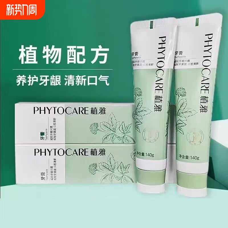 牙膏植雅溶菌酶牙膏牙齿脱敏膏牙膏防蛀去渍溶菌酶亮白牙膏