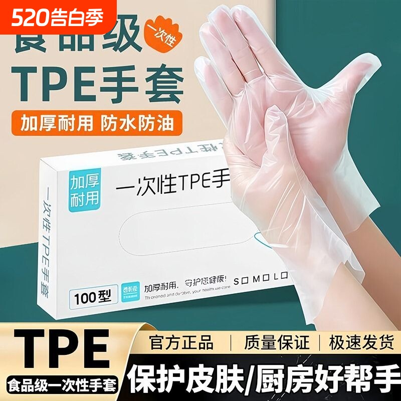 一次性手套食品级专用加厚餐饮透明塑料手套厨房家用防水防油手套