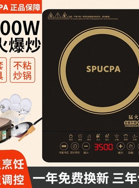 SPUCPA/苏电磁炉家用多功能3500w预约爆炒菜锅一体防水定时正品