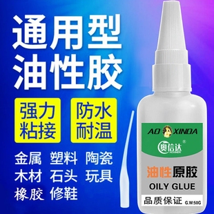 油性原胶胶水强力胶万能胶家用塑料粘鞋 胶防水粘接 陶瓷木材金属玉皮革焊接剂电焊粘木头多功能粘得牢502鞋