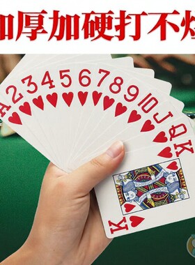 特大字老年人扑克牌超高清超大号养眼护眼打不烂加厚加硬娱乐打牌