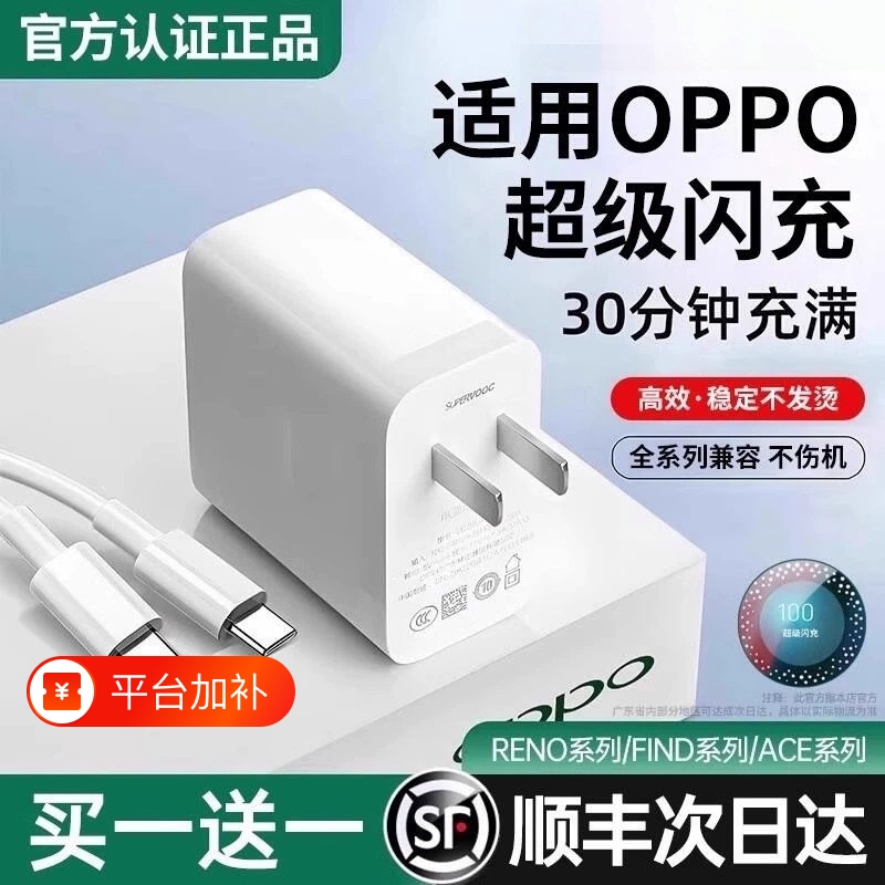 120W适用OPPO真我全系列快充套装